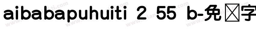 aibabapuhuiti 2 55 b字体转换
